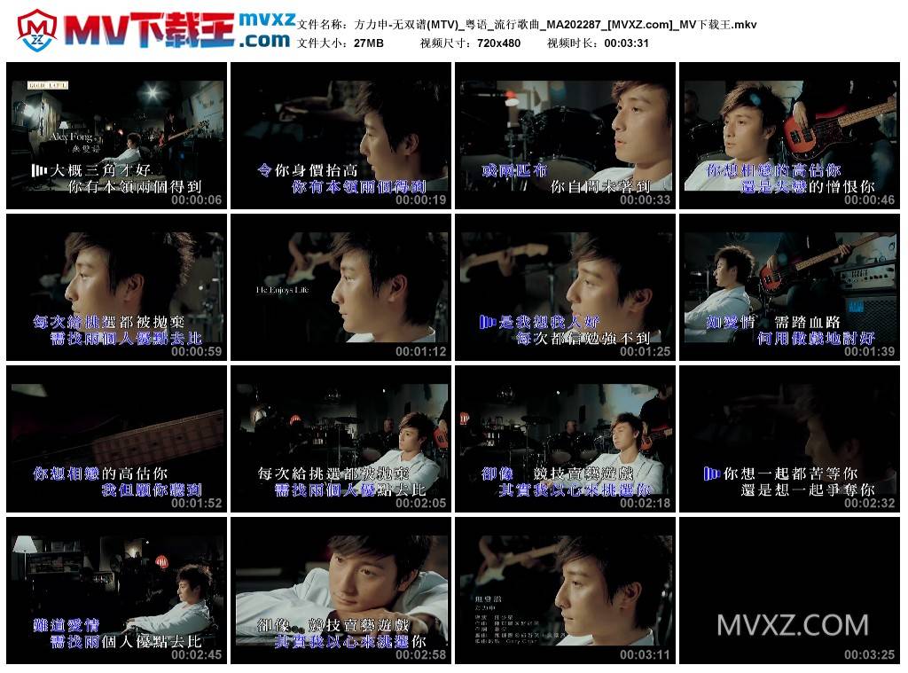 方力申-无双谱(MTV)_粤语_流行歌曲_MA202287